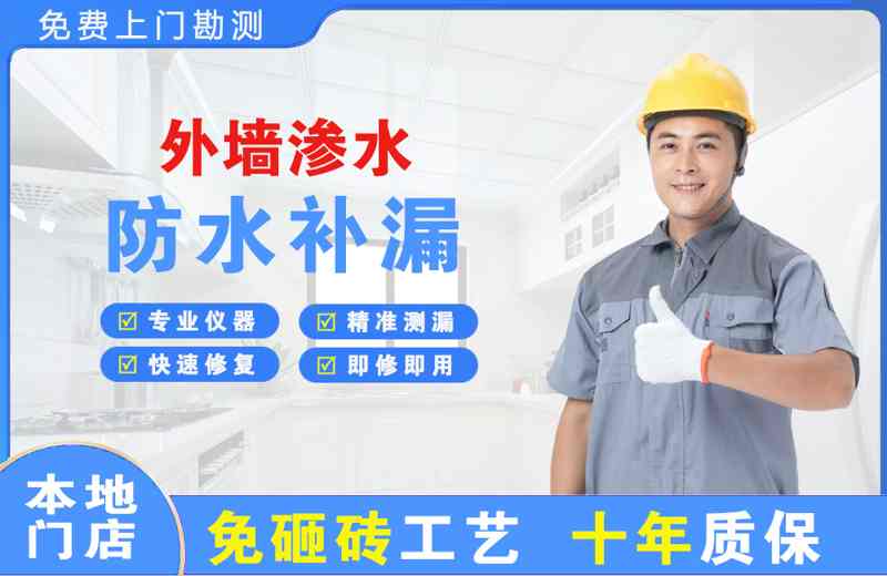 隆化外墙渗水维修