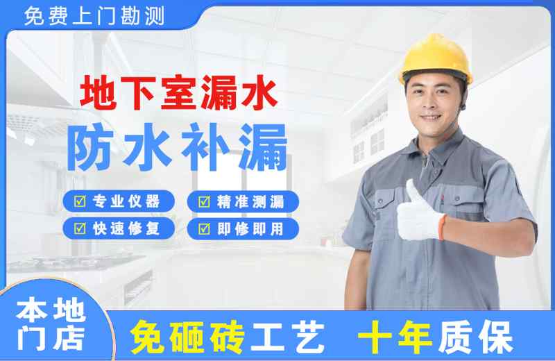 隆化地下室漏水维修